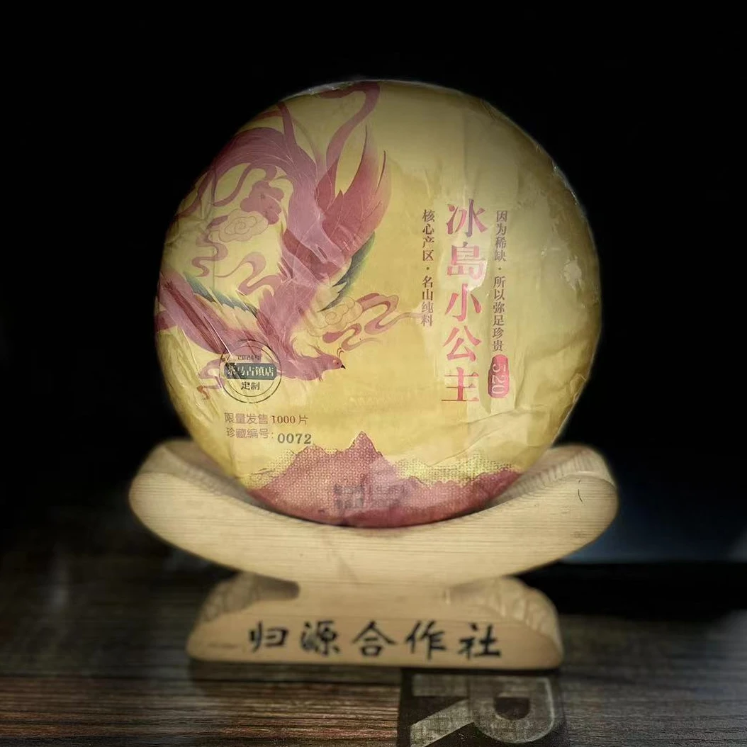 【村长】520杞红媛2023年【俸字號-冰岛老寨】古树200g饼茶 #1.14#