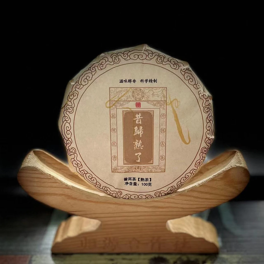 【村长】261 杨国鲜 2021年【昔归已熟】100克熟茶饼#261-20-1.1#