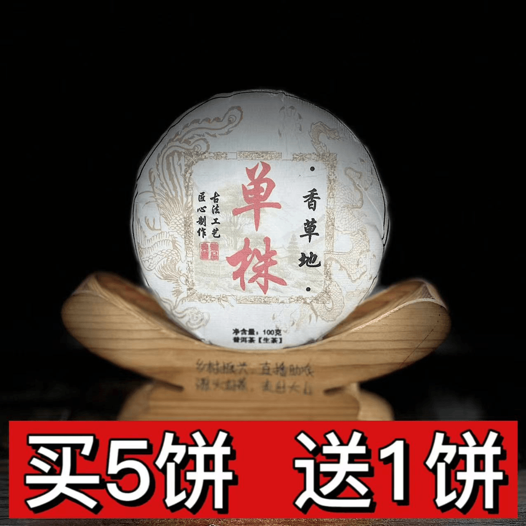 【村长】485魏学飞2024年邦东香草地单株100g饼茶#10-7.18#【拍5得6】