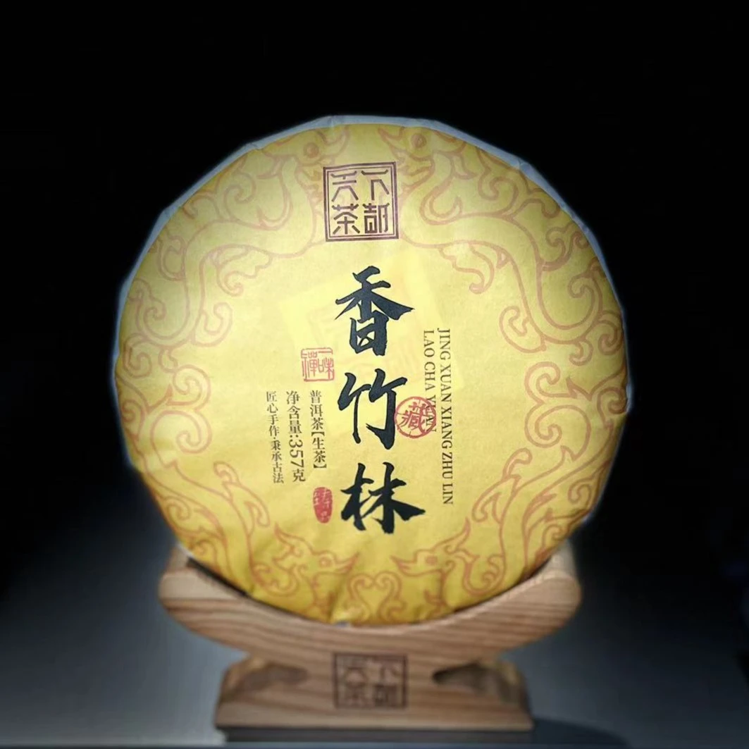 【村长】【天下茶都】 2022年【香竹林】古树春357克饼普洱生茶 【12.19】