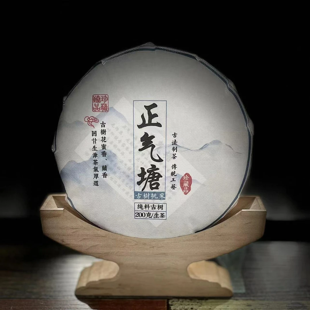 【47】156号 李国丽 2023年勐库【正气塘】古树挑采200g饼茶#14-9.14#