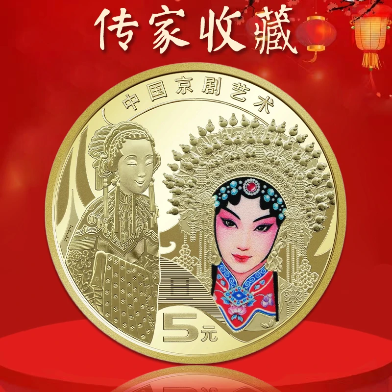 法定货币京剧艺术-旦角纪念币 2024年京剧纪念币 真空评级版