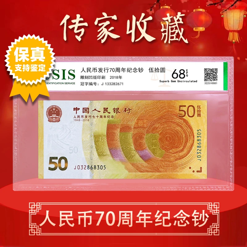 【千万宠粉】70周年50元黄金钞 人民币发行70周年纪念钞   黄金钞