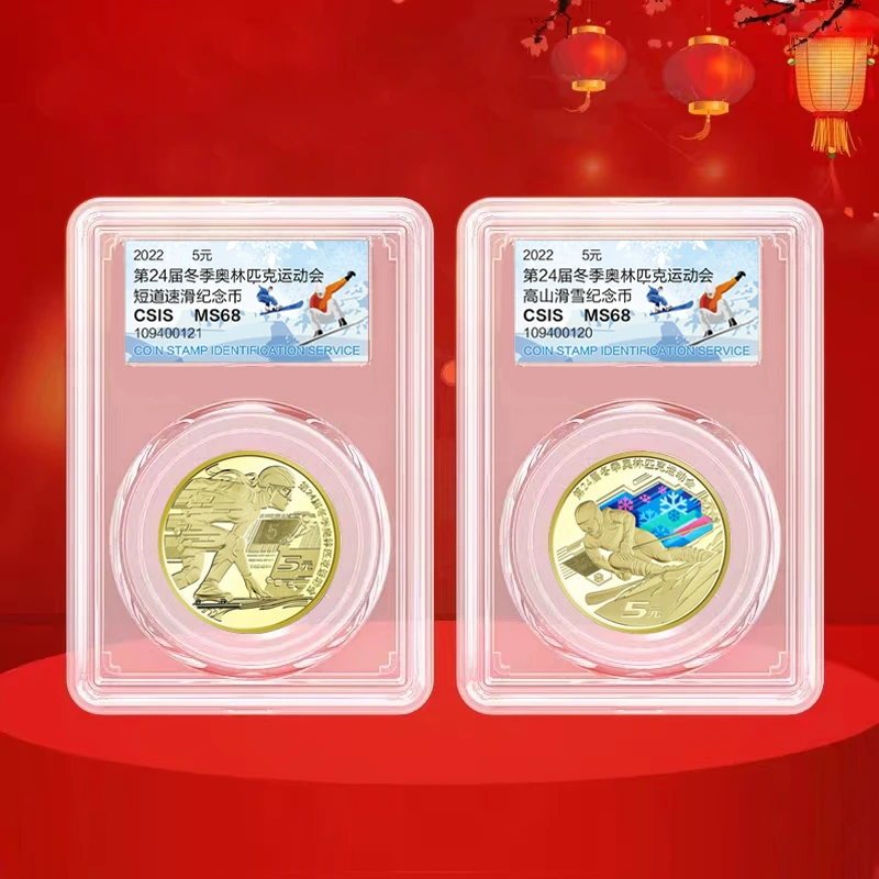 法定货币冬奥会纪念币一套2枚 2022冬季奥运会纪念币 封装评级版