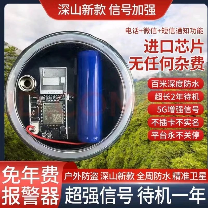 升级瞬移安防水盗户野外4g5G报警器战狼云报园林智控远程鱼塘仓库