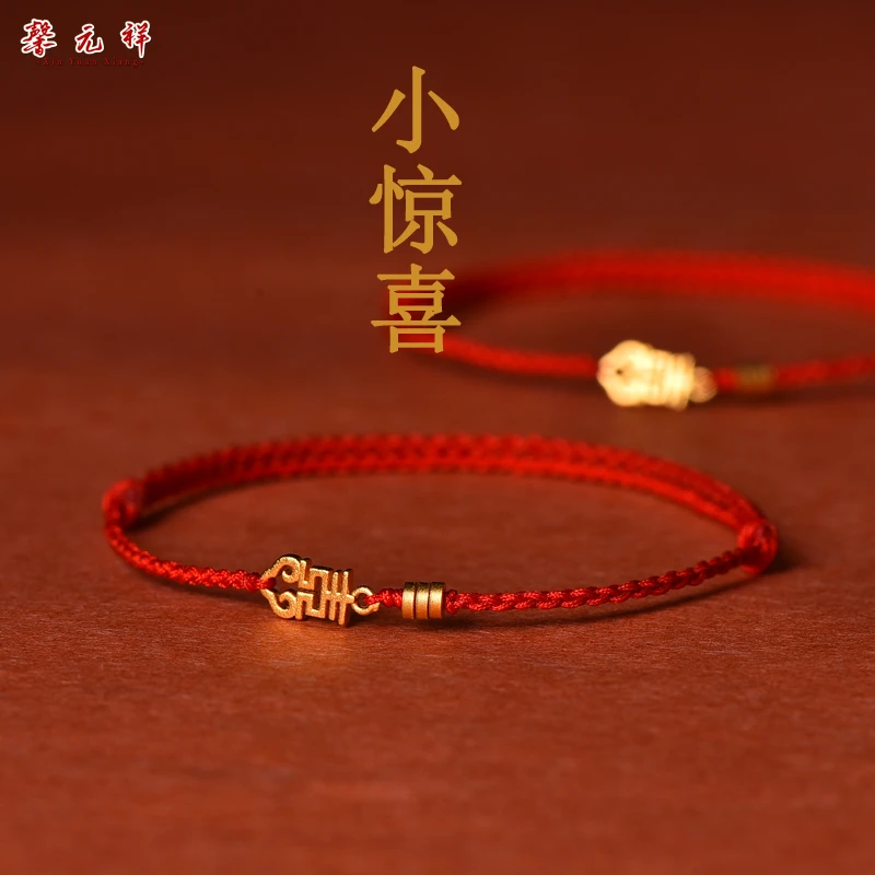 铜合金锦纶手链 编织喜字本命年红绳手链男女脚链可调节情侣手绳