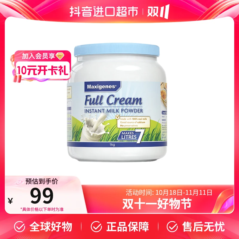 美可卓maxigenes澳洲进口蓝胖子奶粉多规格装1kg 自营jy【店铺】