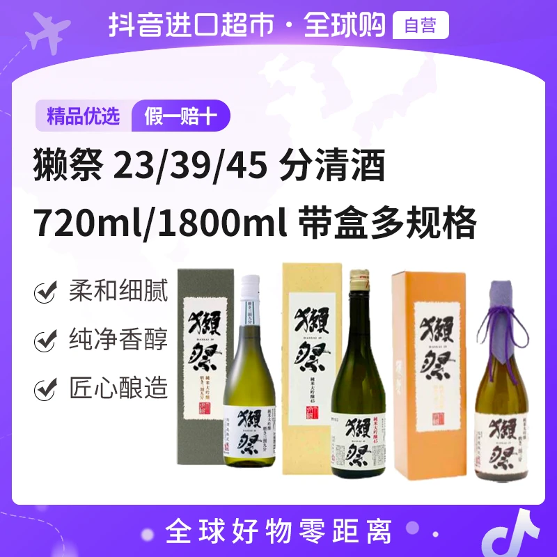 【自营】獭祭正品23/39/45分大吟酿清酒720ml/1800ml带盒多规格【jy】