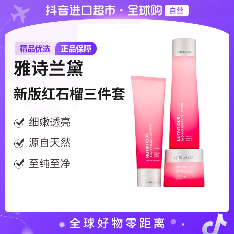 【自营】ESTēE LAUDER 雅诗兰黛 正品 红石榴三件套补水保湿【m】