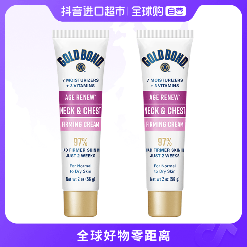 【自营】GOLD BOND/高博正品淡化颈纹护颈霜56g 抗皱紧致 两件装【y】