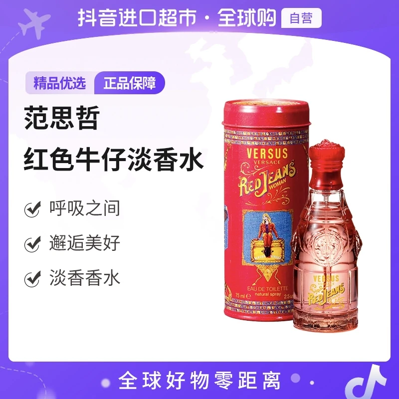 【自营】范思哲 正品牛仔 红可乐女士香水 花果调淡香水EDT 75ml【m】