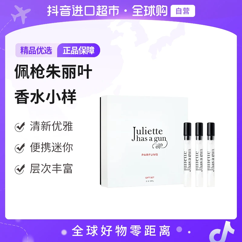 【自营】佩枪朱丽叶隐衫之欲+青梨狂想+我不是香水 5ml*3无喷头组合