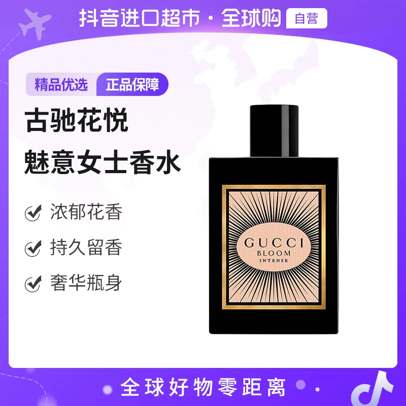 【自营】GUCCI古驰 花悦魅意女士香水100ml 浓郁花香持久留香【b】