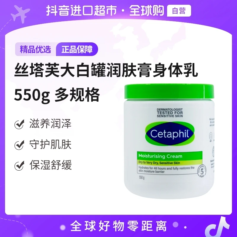 【自营】Cetaphil/丝塔芙正品大白罐润肤膏550g滋润多规格 含烟酰胺