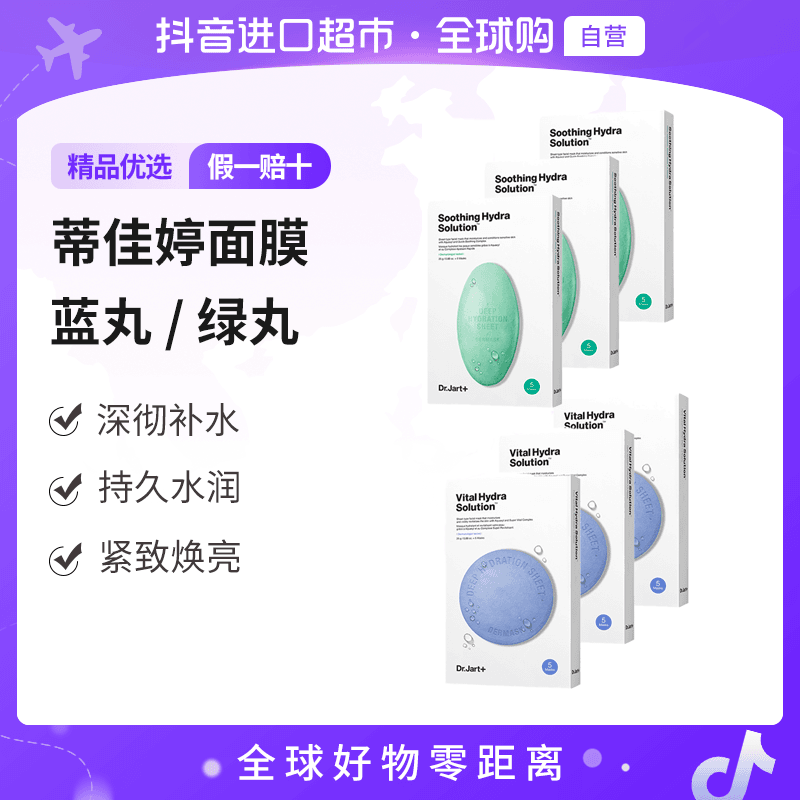 【效期至24年8月】蒂佳婷正品 补水蓝丸/舒缓绿丸 5片*三盒装【店铺】