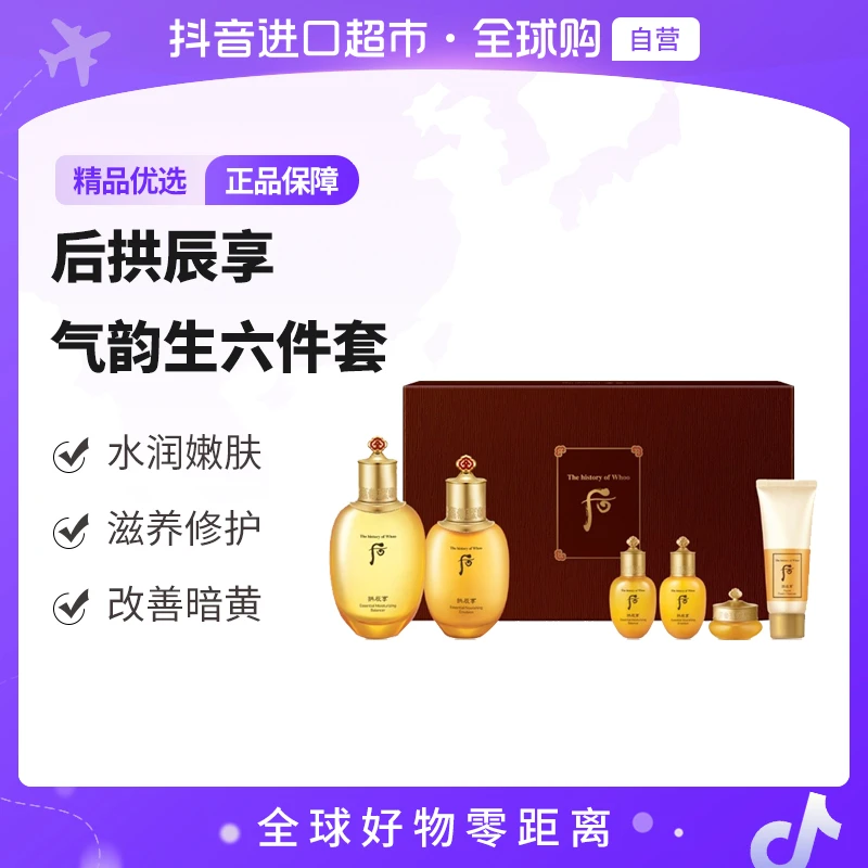 【自营】Whoo/后拱辰享气韵生水乳护理六件套 多重润颜 调节水油【b】