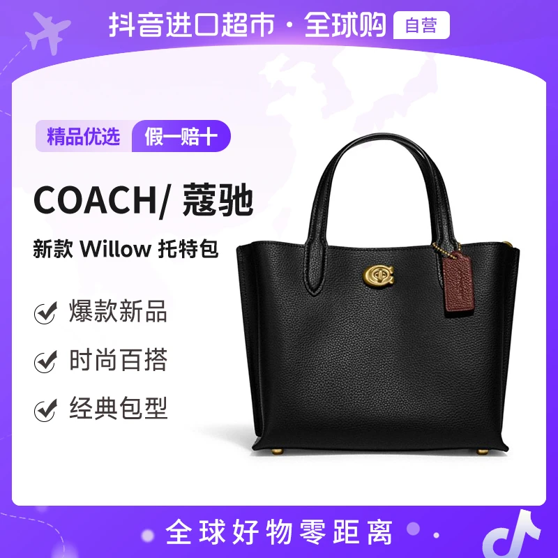 【自营】COACH正品女士Willow托特单肩斜挎包C8869B4BK【黑卡】【hy】