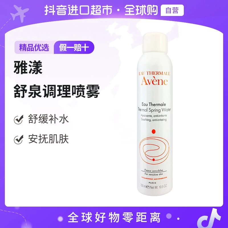 【自营】AVENE雅漾正品 舒护活泉水喷雾300ML 舒缓修护清爽补水