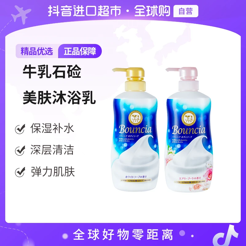 【自营】COW正品 美肤沐浴乳480ml/瓶两种香型清洁多规格【c】