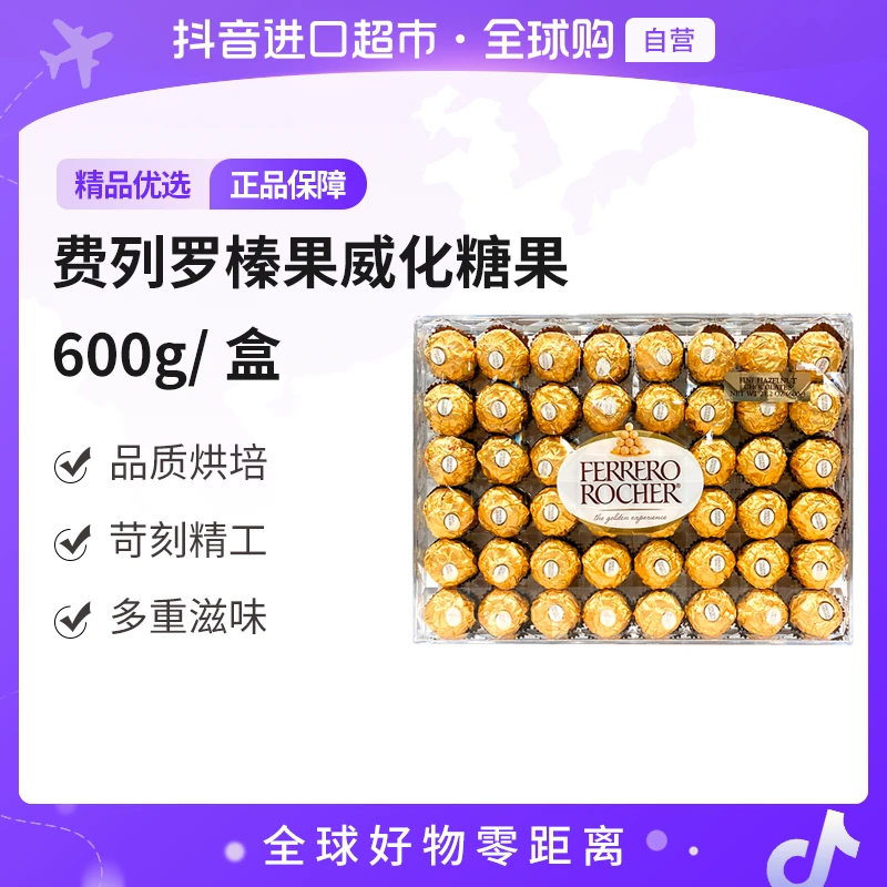 【自营】 费列罗 正品 榛果威化糖果 牛奶巧克力 48粒600g/盒