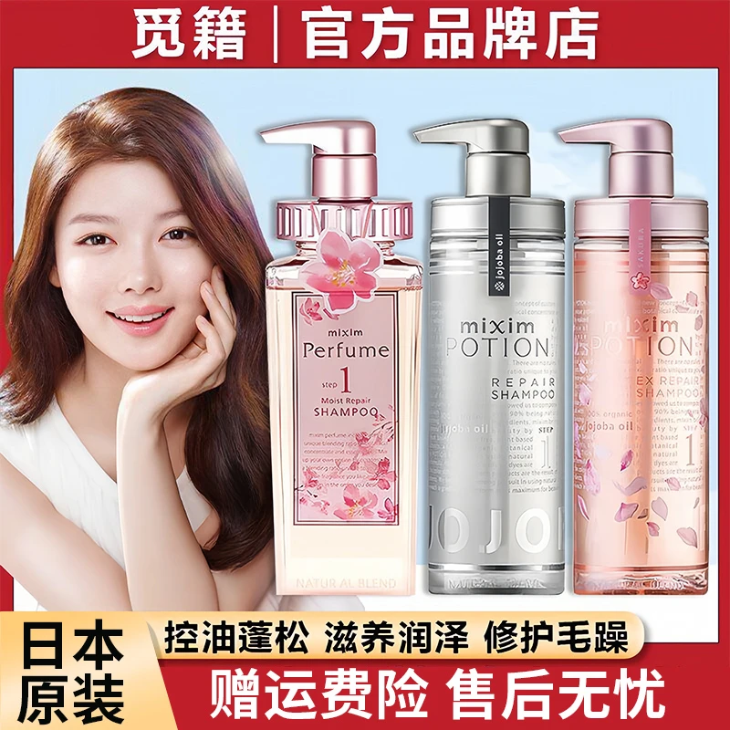 Mixim potion觅籍洗发水去屑止痒控油丰盈蓬松柔顺护发素氨基酸