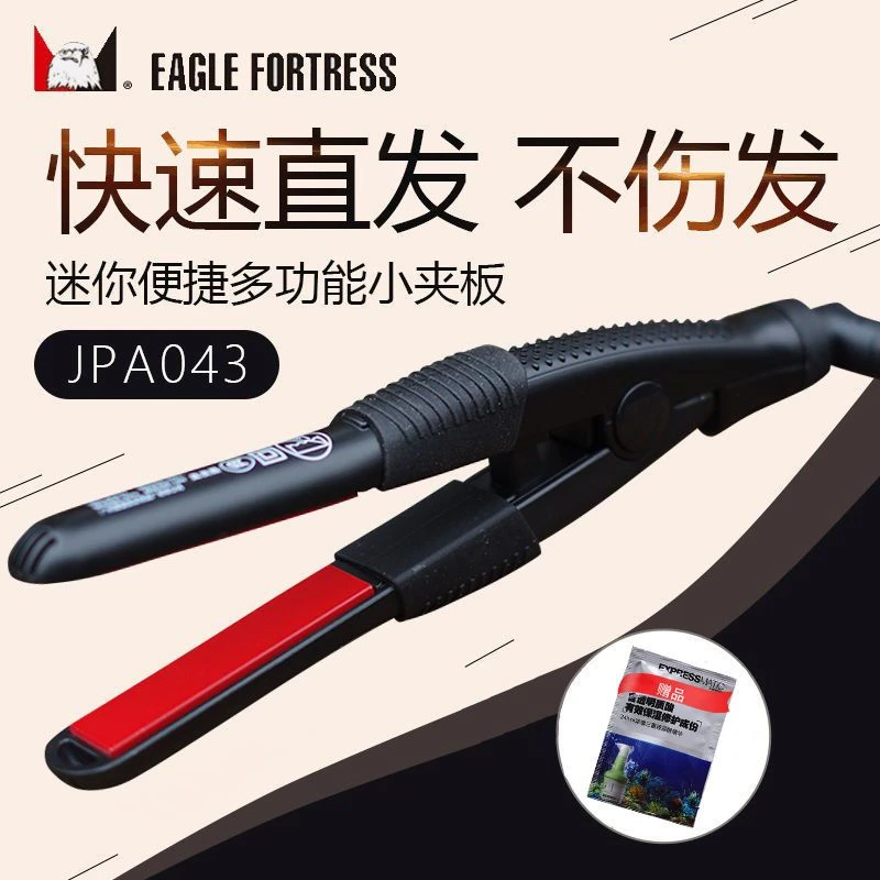 迷你型直发夹板鹰堡小卷发棒便携式两用学生短发蓬松女拉直发刘海