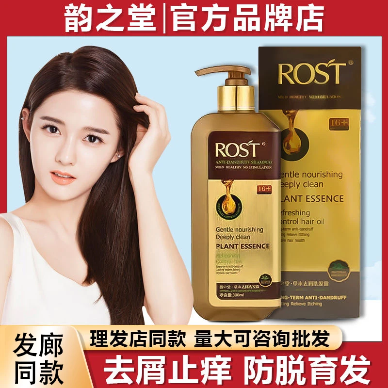 正品韵之堂草本去屑洗发水 侧柏叶何首乌强力去屑止痒控油洗发露