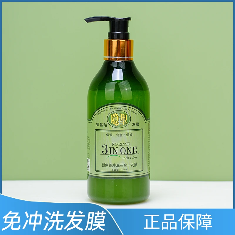 免洗隐形发膜莱韵弹力素卷发保湿定型蓬松氨基酸柔顺亮发头发护理