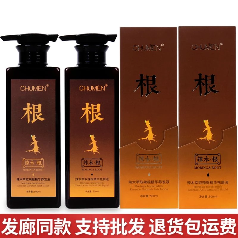 辣木根洗发水无硅油草本植物萃取祛去屑止痒控油健发固发养发液