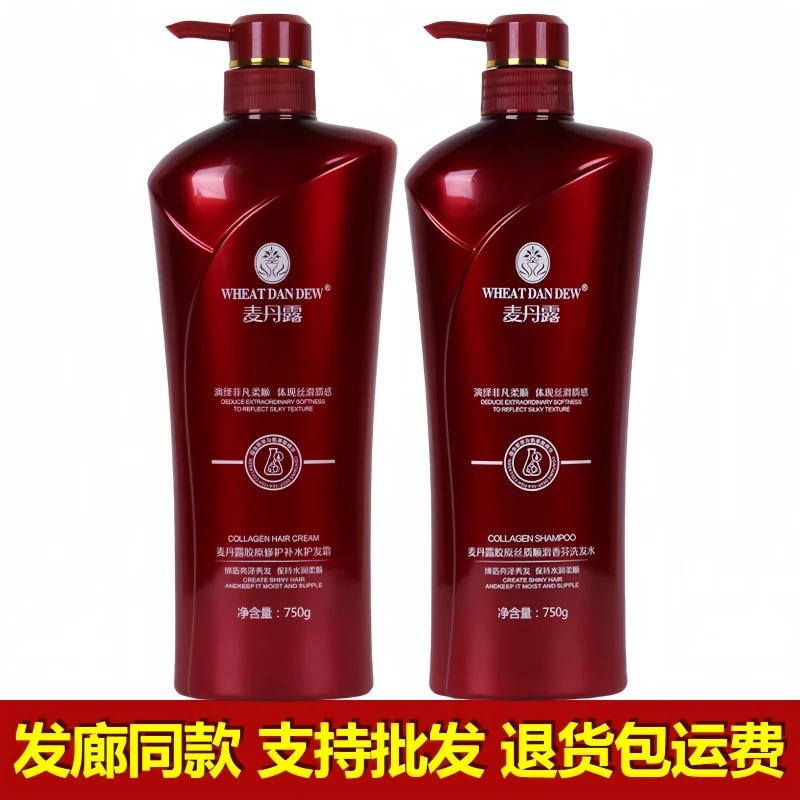 麦丹露胶原洗发水香氛顺滑去屑止痒舒缓控油洗发乳修护补水护发素