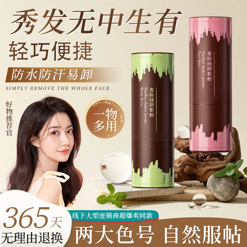 发际线粉填充补发神器自然持久防水防汗修容遮盖阴影免洗神器正品