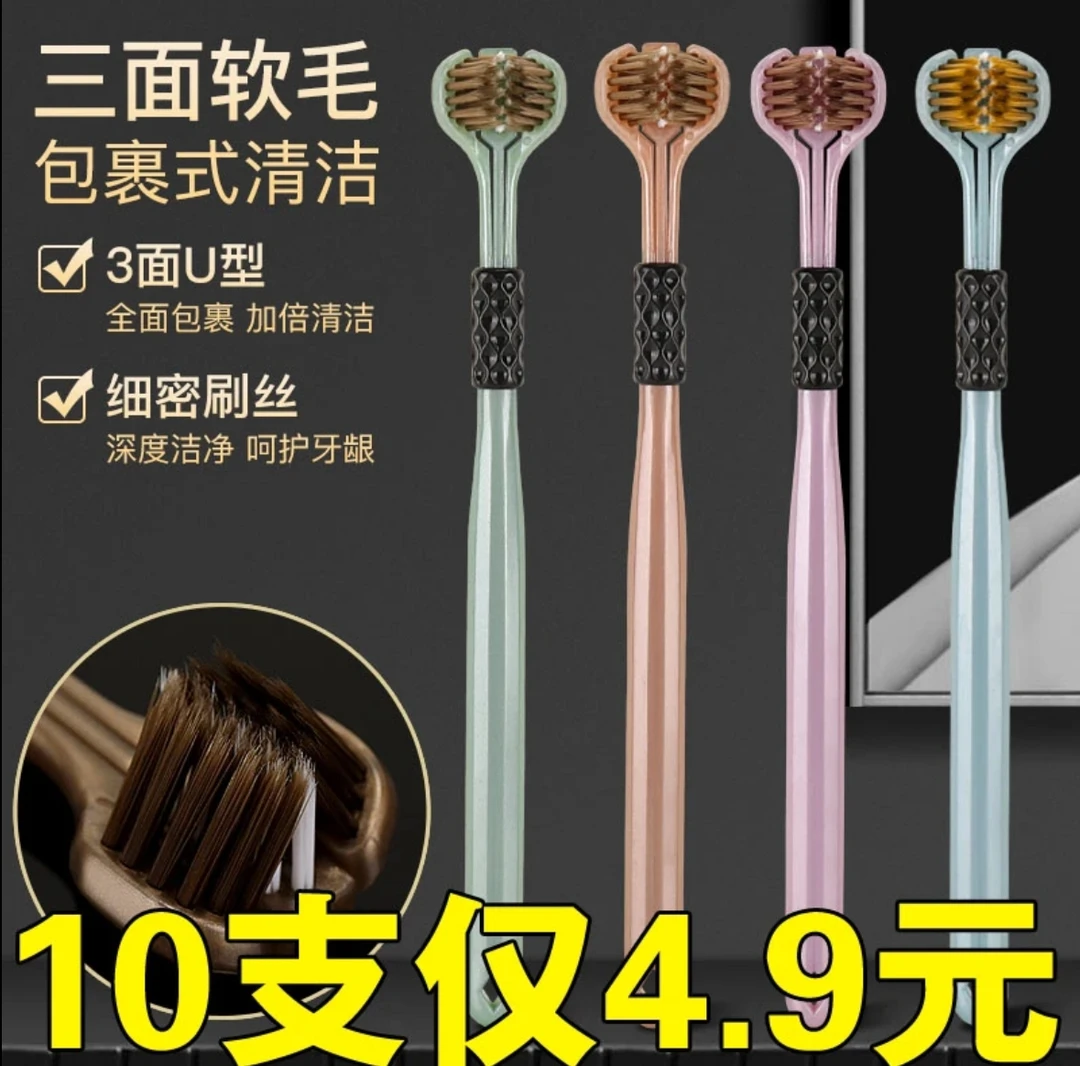 【10支】情侣成人牙刷款家用细丝软毛深层清洁三面刷头牙刷