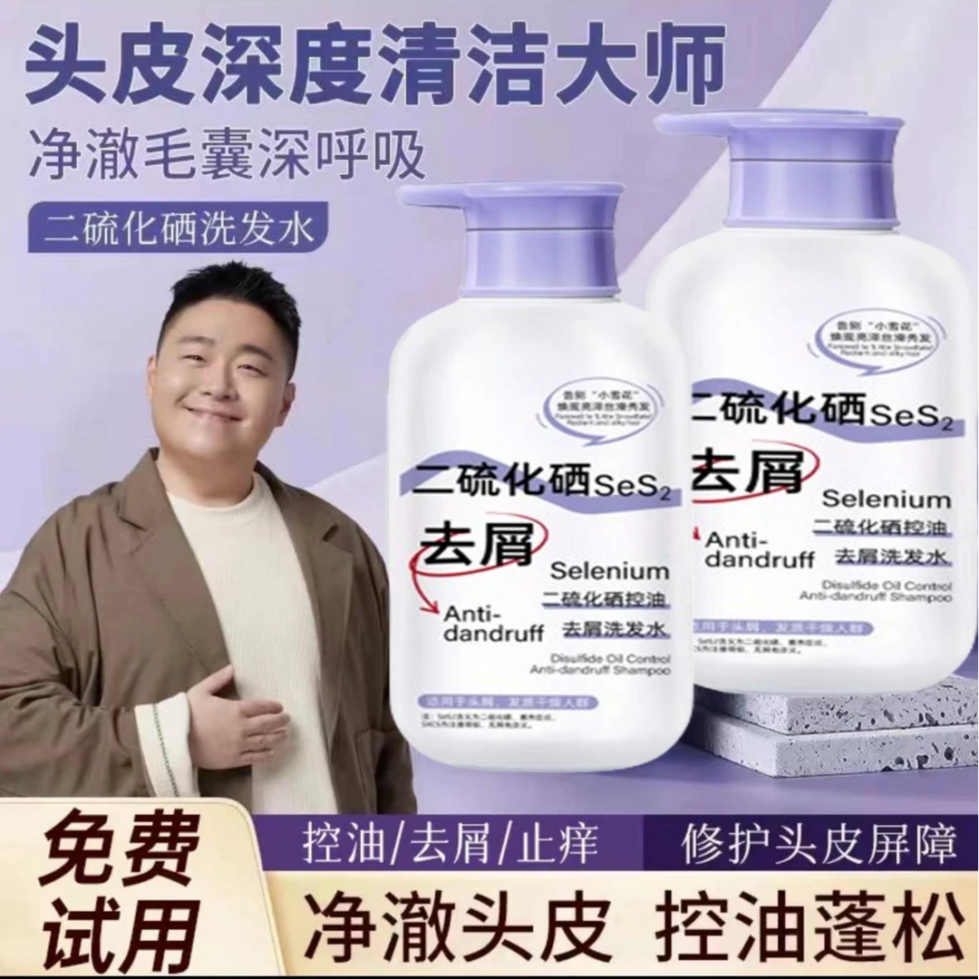 【郝劭文推荐】二硫化硒控油去屑止痒洗发水净氨基酸净澈洗发水去油