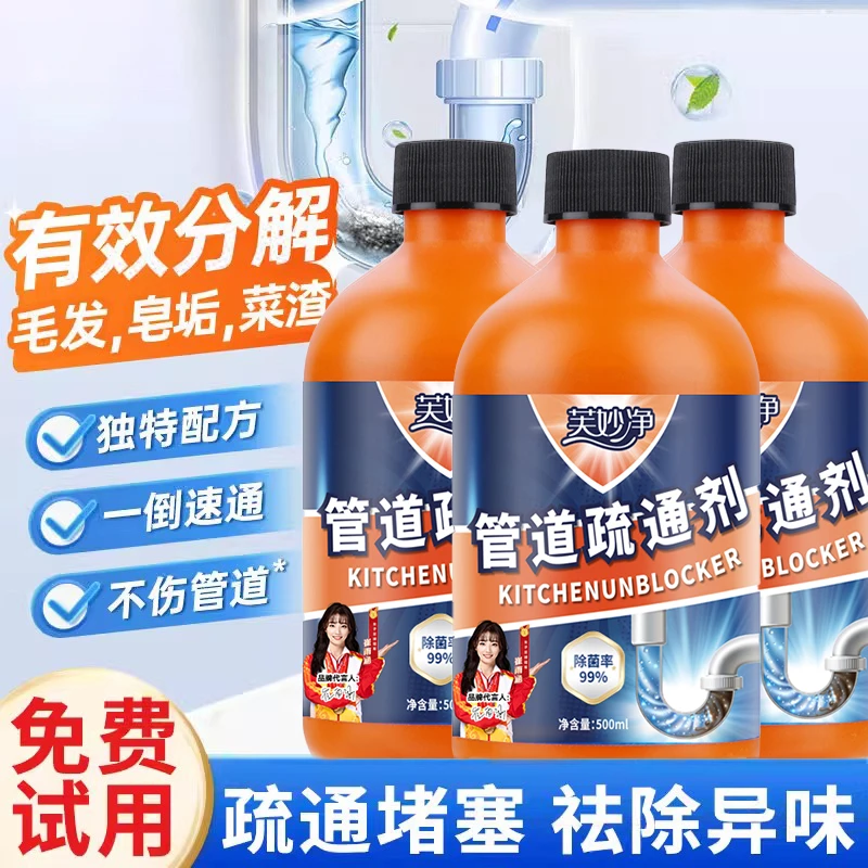 芙妙净管道疏通剂地漏马桶堵塞除臭下水道除异味强力溶解剂疏通液