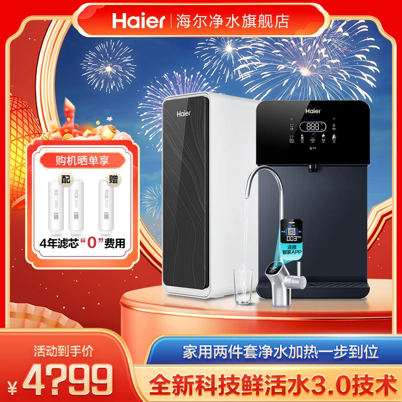 【两件套】海尔鲜活水Pro净水器1200G大通量家用净水机+管线机套装