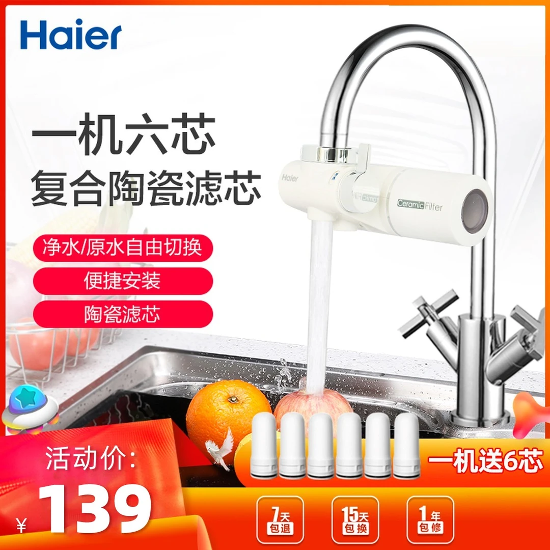 海尔净水器过滤器家用净水龙头HT101-A1净水过滤器去除专业过滤