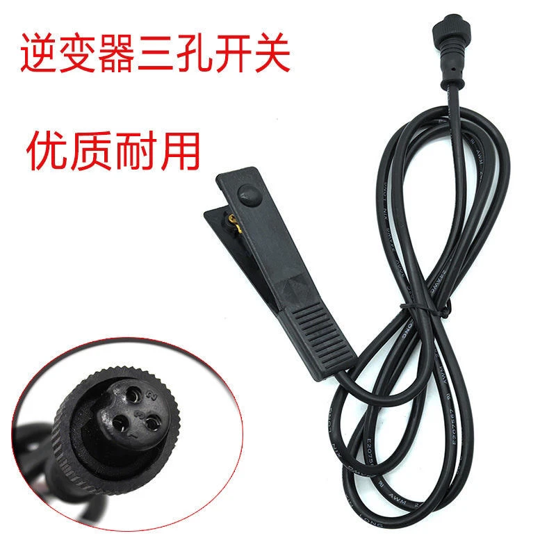 12伏锂电池一体机专用带线手捏开关逆变器插头锂电池线2孔3孔卡座