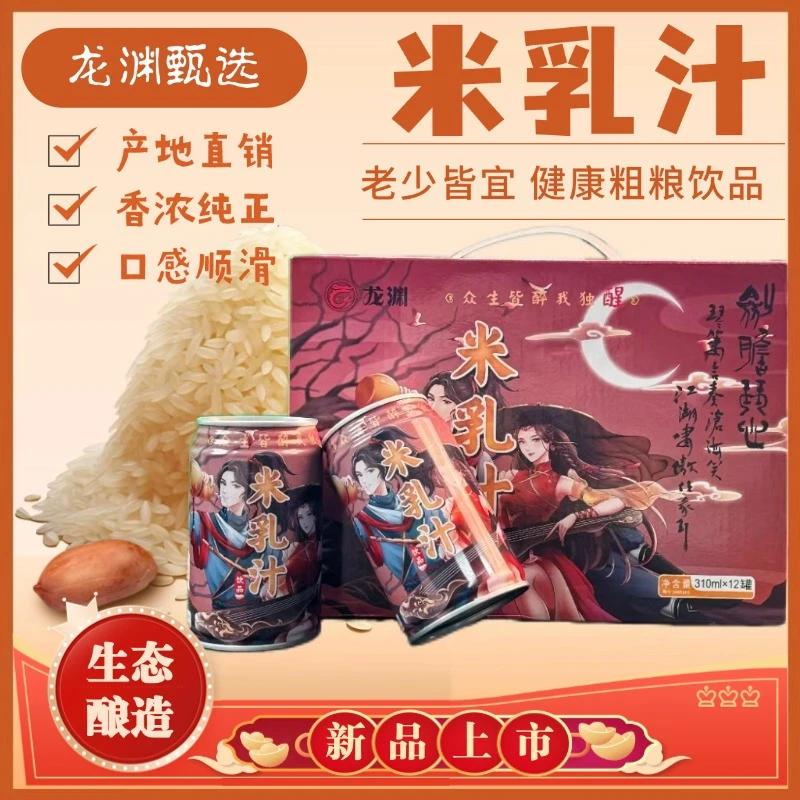 【龙渊甄选】米乳汁饮品醇香米乳粗粮饮料