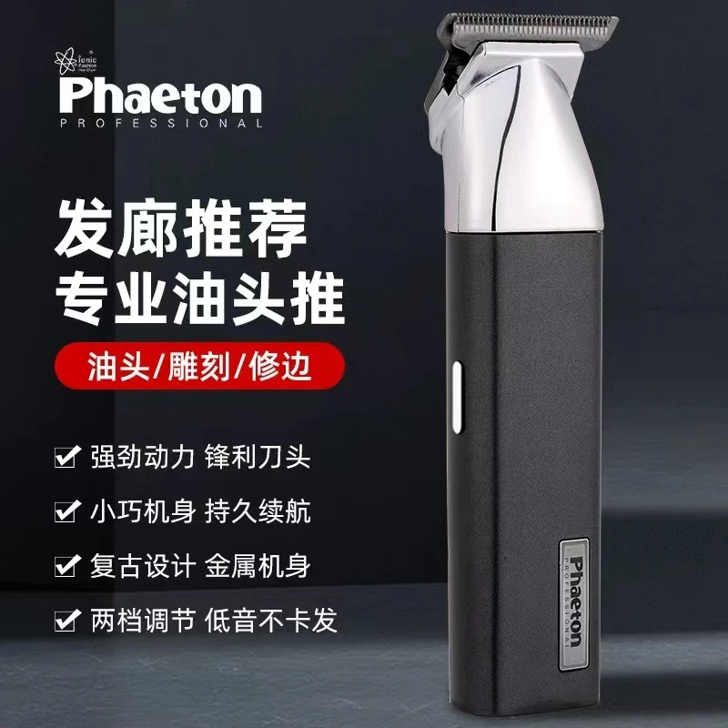 phaeton理发器电推剪头发油头剃光头神器电动家用发廊专用电推子