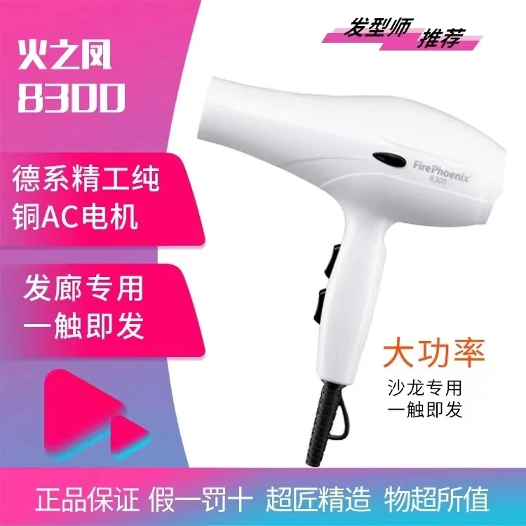 火之凤吹风机发型师专用超轻静音发廊大功率理发店造型8300A