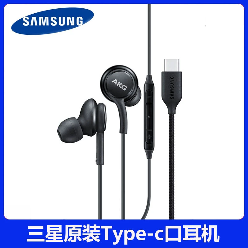 准新品 Samsung/三星 AKG原装S24 S21 S22手机s23 U正品typec耳机