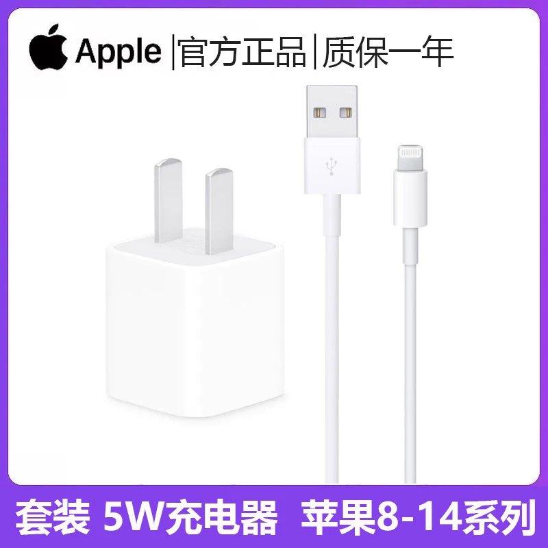 准新品 Apple/苹果 原装正品5W USb充电器数据线苹果7-14系列