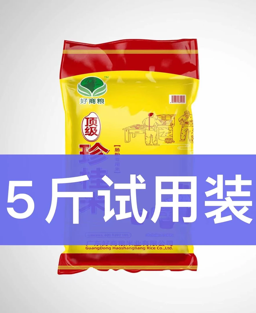 好商粮肠粉米广东高档米珍桂米石磨专用米陈米早米籼米5斤试用