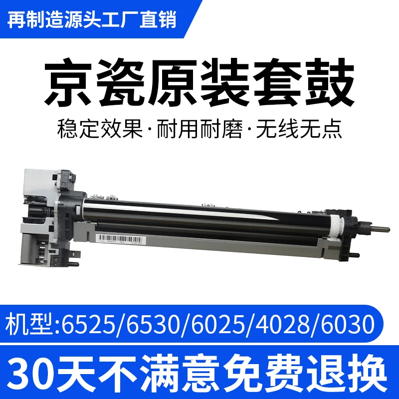 京瓷原装FS6525MFP套鼓6025 6530 6030显影硒鼓组件DK475鼓架4028