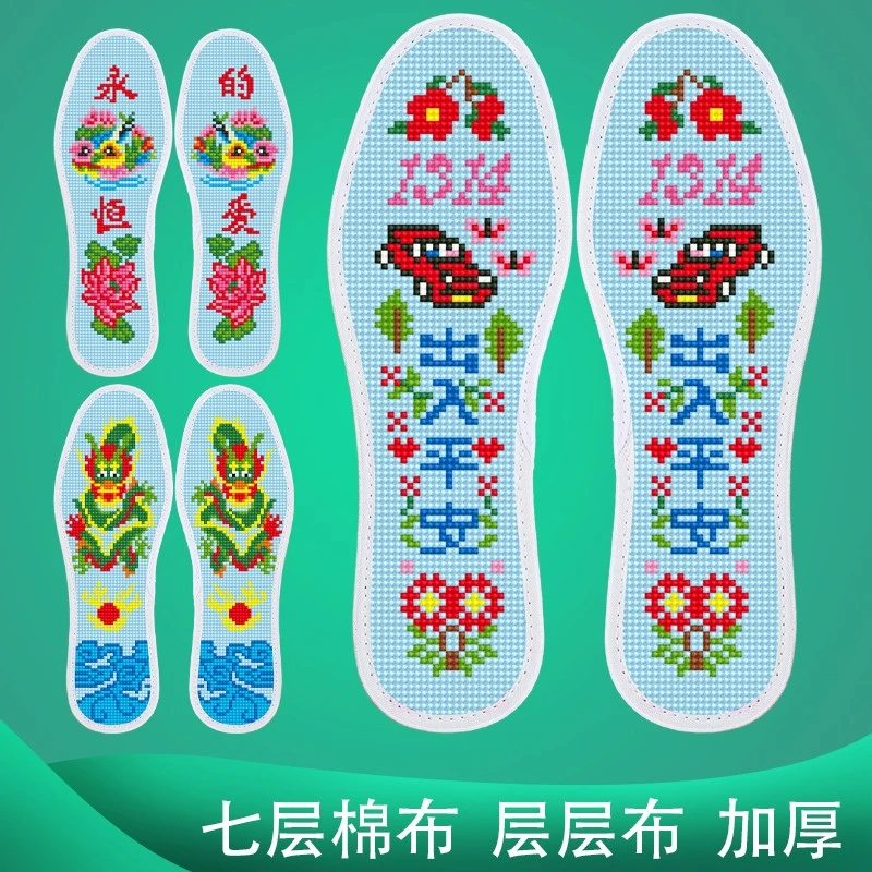 弘简艺七层棉布十字绣鞋垫半成品带针线