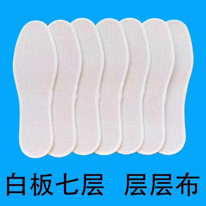 【9.9一双，买两双送一双】十字绣格子鞋垫绣花白色透气白板七层布
