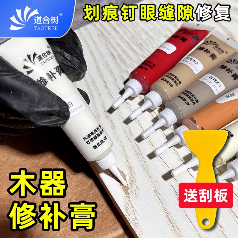木器漆修补膏家具补漆膏水性无甲醛实木科技木免漆板用补伤膏腻子