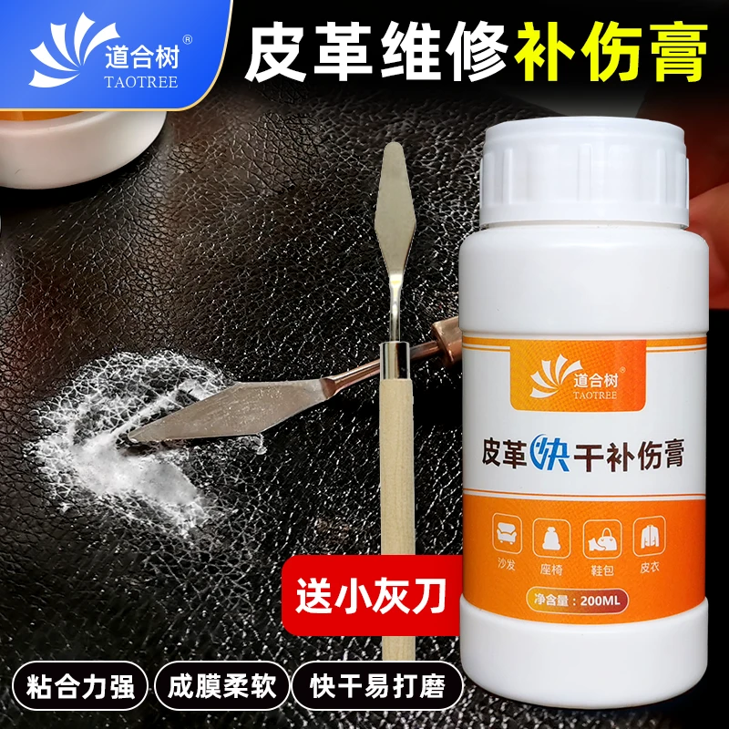 皮革补伤膏快干白色修补膏皮革破损修复皮沙发皮衣皮鞋皮包修复