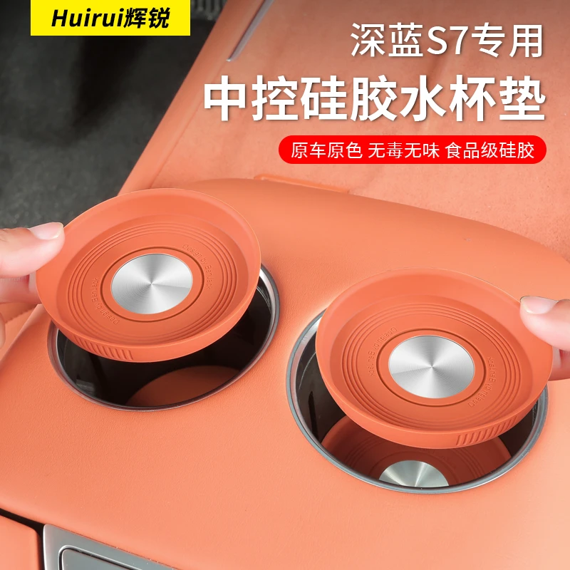 专用于长安深蓝S7水杯垫套防水硅胶储物槽中控充电储物盒改装内饰