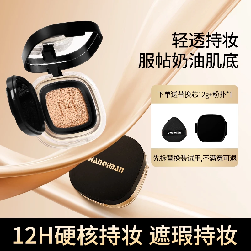 韩琪缦气垫不卡粉无暇美肌持妆遮瑕气垫霜粉底液防水防汗学生党